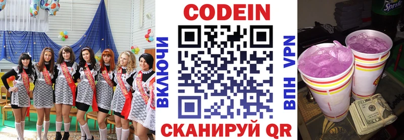 цены наркотик  Заволжск  Кодеин Purple Drank 